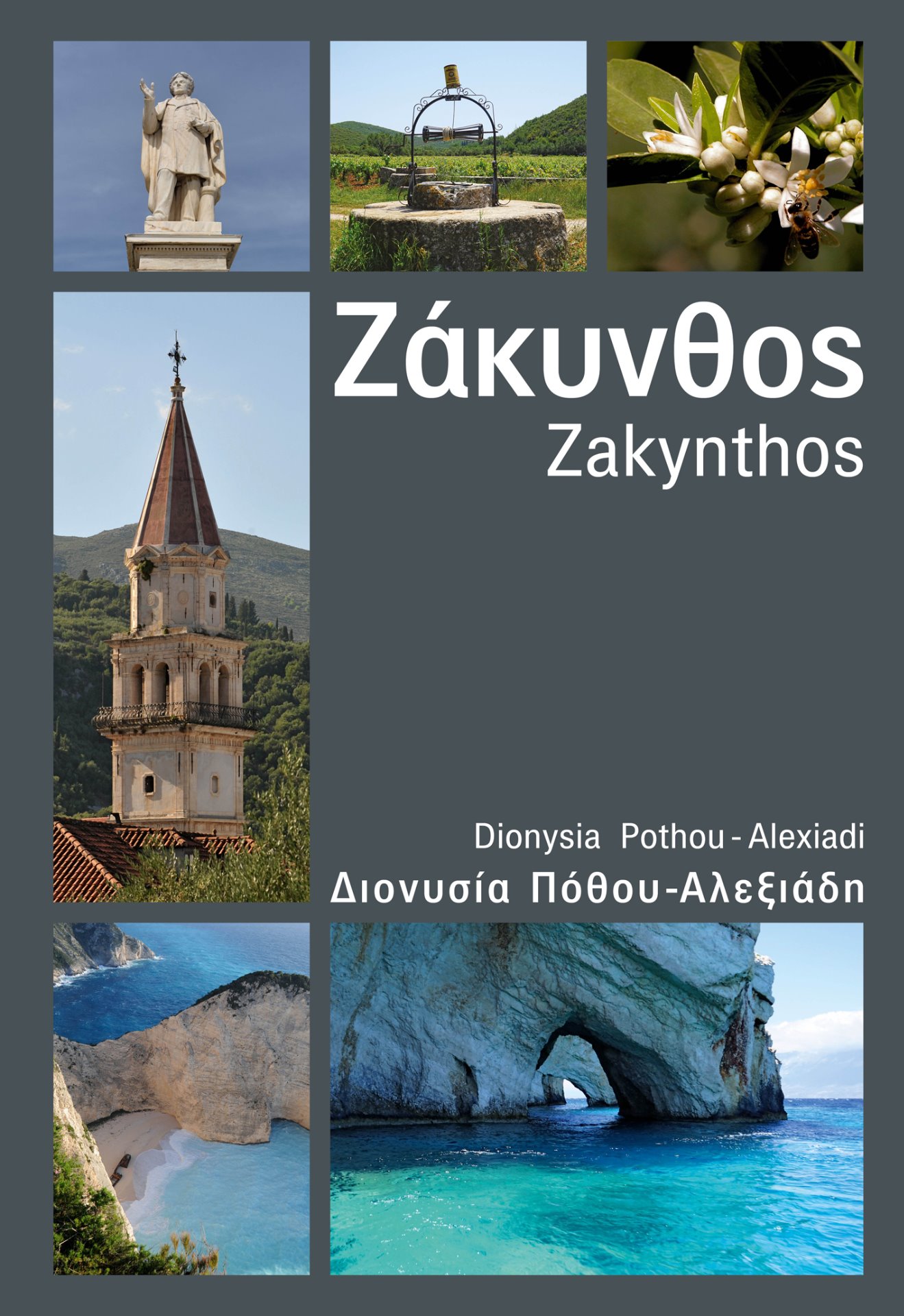 ΖΑΚΥΝΘΟΣ - Φωτογραφικό, Οδοιπορικό λεύκωμα